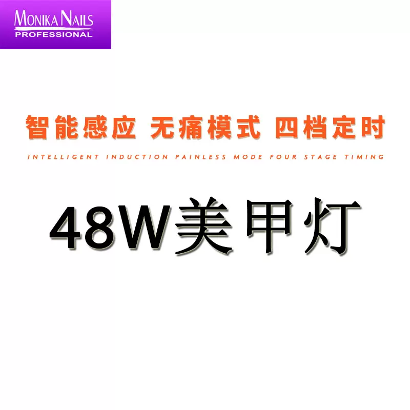 厂家直销 美甲灯 LED指甲光疗机 48w大功率烘干器快速烤灯
