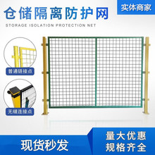 车间仓库隔离网工厂设备防护栅围栏移动隔断铁丝网高速公路护栏网