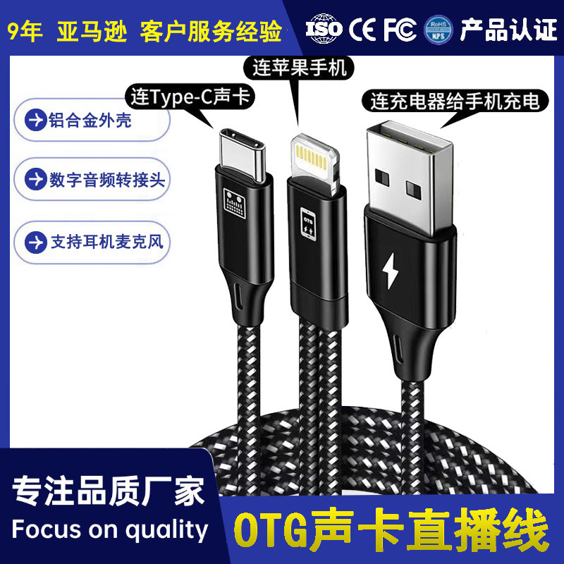 Live Streaming Otg Sound Card Cable Suitable for Apple Devices to Type-C Phone Charging Audio Recording Aiken So8 Converter
