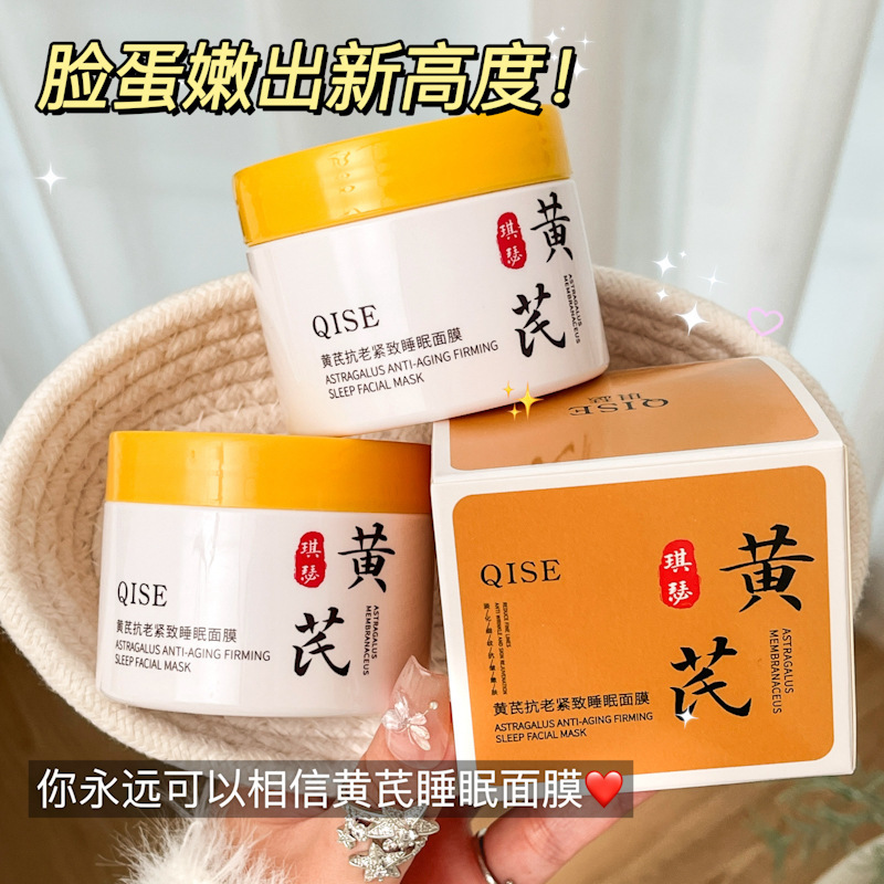 QISEキセオウギ抗老コンパクト睡眠マスク温和補水保湿潤い塗布式無洗浄マスク|undefined