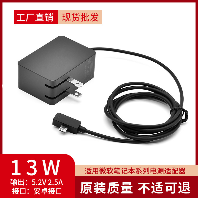 For Microsoft 13w power adapter 5.2V2.5A Android laptop charger surface3 For Microsoft 13w power adapter 5.2V2.5A Android laptop charger surface3