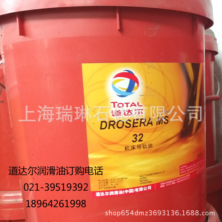 道达尔导轨油 TOTAL DROSERA MS 32 机床导轨油 道达尔工业润滑油