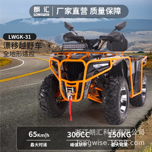 Exclusively Designed and Customized High-Power 300Cc All-Terrain Climbing Vehicle Four-Wheel Drive High-Performance Mountain Off-Road Atv