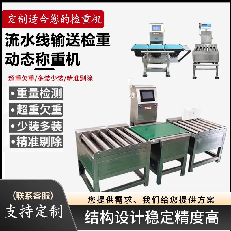 Электронные весы для сборочной линии, онлайн-автоматическая инспекционная весовая машина, динамическая весовая машина, машина для сортировки по весу и сортировочная машина