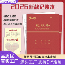 记账本2026马年每日记账本家庭理财手账精美日历带365天存钱计划