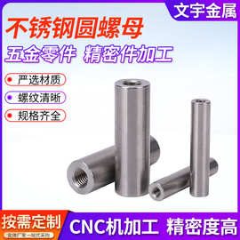 不锈钢圆螺母盲孔螺帽加工精密加长螺母304不锈钢圆螺丝螺帽