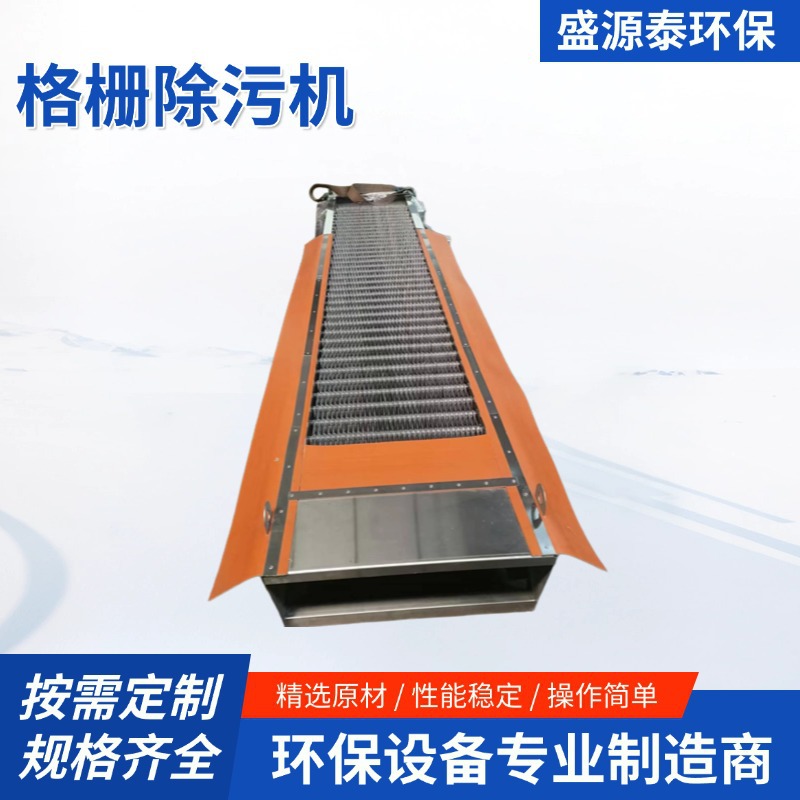 网格式机械格栅机不锈钢格栅除污撇渣机污水预处理悬浮物拦截设备