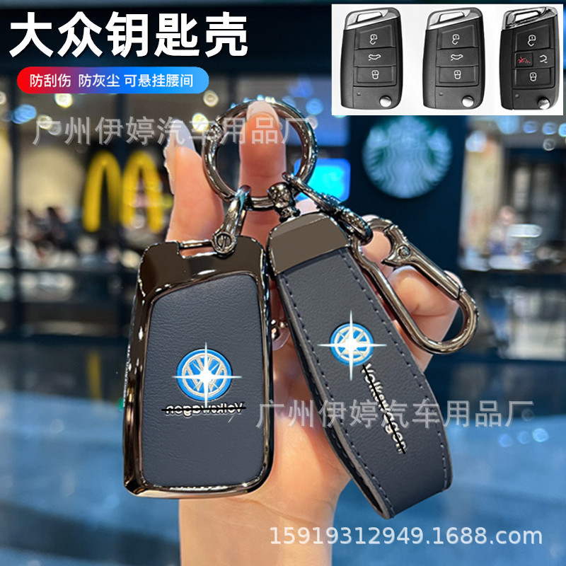 适用于大众速腾朗逸钥匙套宝来cc迈腾polo探岳途岳帕萨特车钥匙壳