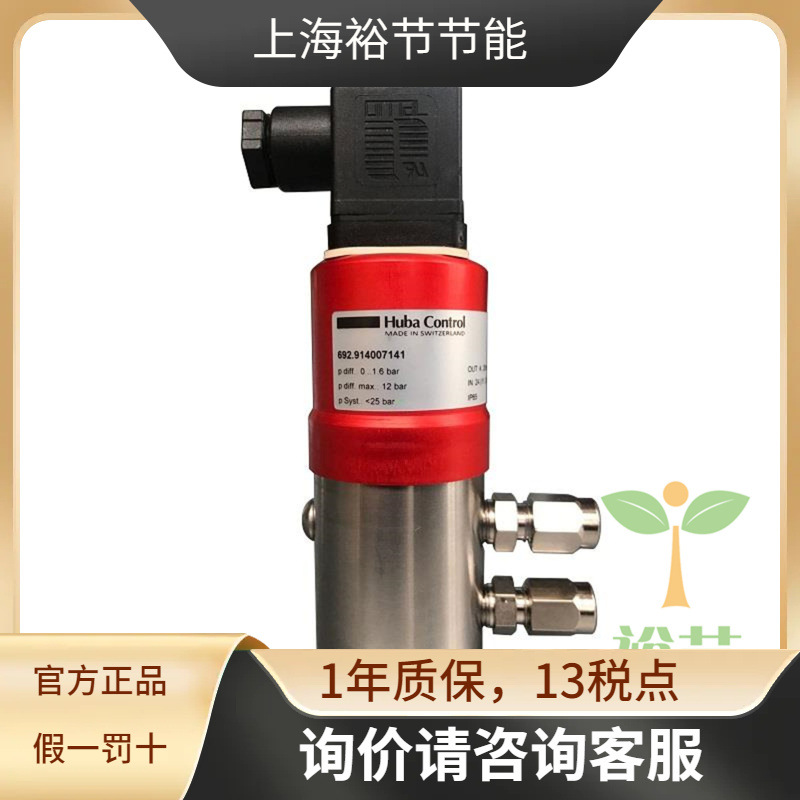 HUBA富巴 692 水管压差变送器 液体差压传感器压差计