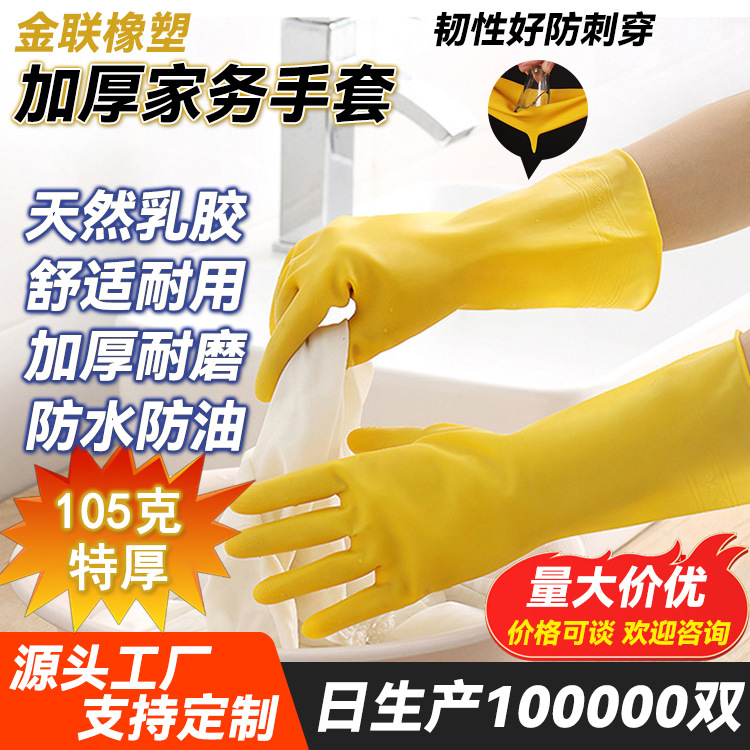 105克加厚乳胶手套防水耐磨家用厨房洗碗手套牛筋橡胶手套