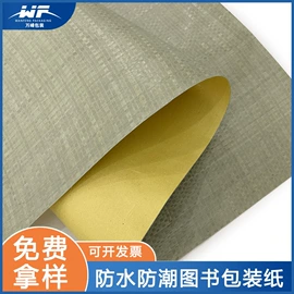 塑料编织袋;牛皮纸;图书包装