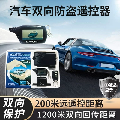 TAMARACK – Car Two-Way Car anti-theft device