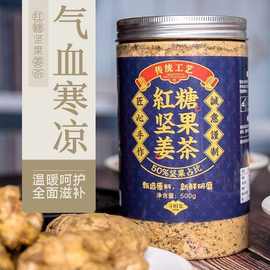 温州特产手工坚果红糖姜茶大姨妈老姜汁调理月子非台湾黑糖姜母茶