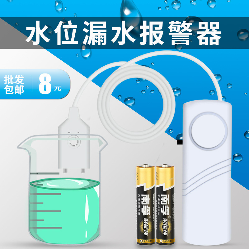 高音量水位报警器水浸探测器家用水池鱼缸水箱溢水漏水满水传感器