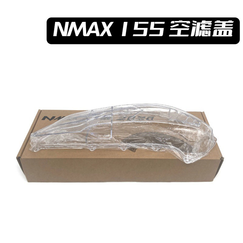 Cubierta de filtro de aire de motocicleta adecuada para YAMAHA NMAX / NVX155 modificación de la cubierta de filtro de aire de la cubierta decorativa