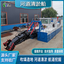 航道挖泥船 浅海抽沙船 挖掘清淤船生产厂家 河北绞吸式挖沙