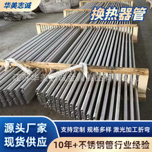 304不锈钢换热器管厂家 316L 2205 2507不锈钢换热器管折弯加工