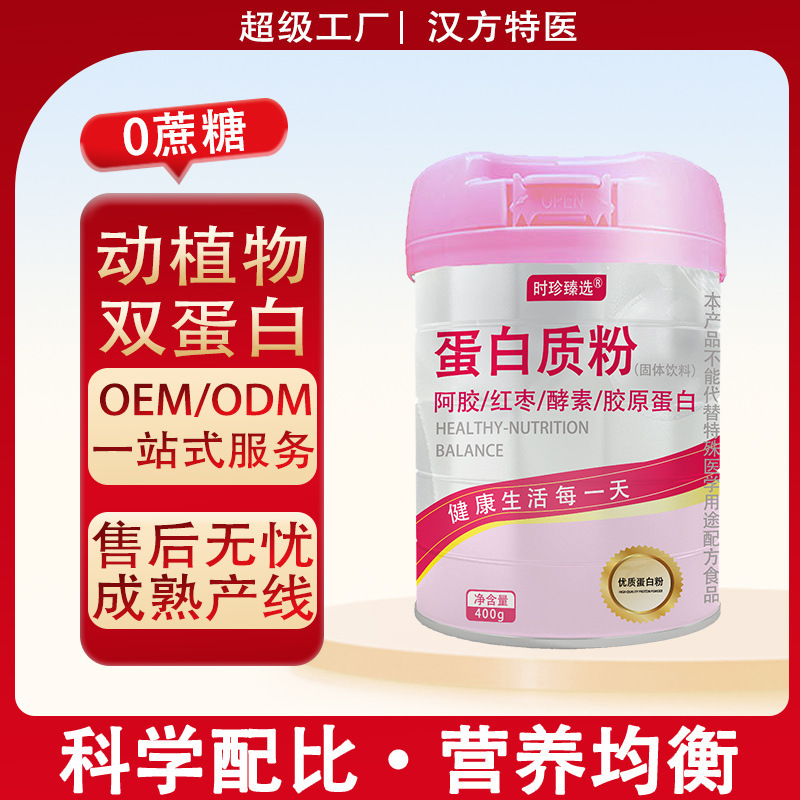 Customized Red Date Whey Protein Powder, Donkey-Hide Gelatin, High Calcium, Low-Fat Collagen Nutritional Supplement, Oem Private Label Customized Red Date Whey Protein Powder, Donkey-Hide Gelatin, High Calcium, Low-Fat Collagen Nutritional Supplement, Oem Private Label
