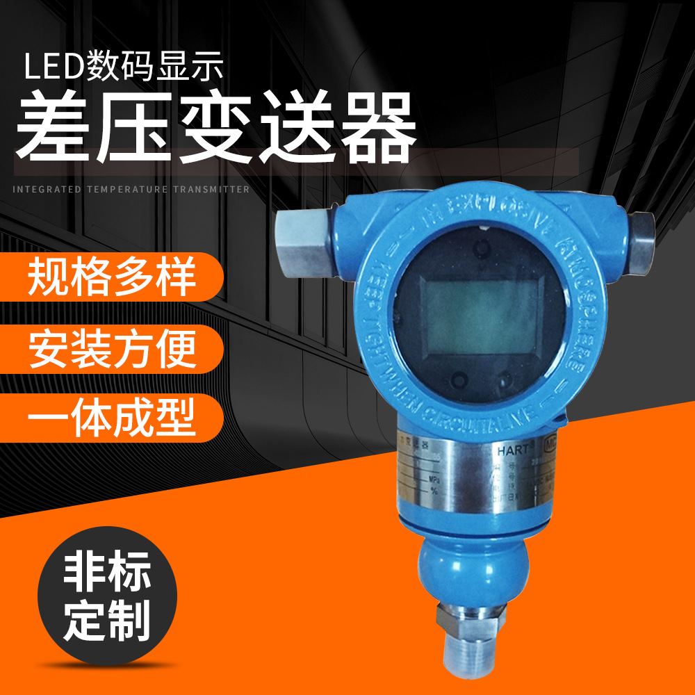 差压变送器 液晶防爆智能压力变送器XG-2088压力变送器批发