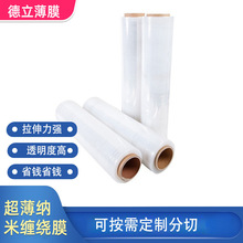 厂家直供50cm宽超薄缠绕膜PE纳米缠绕膜拉伸膜托盘打包膜工业包装