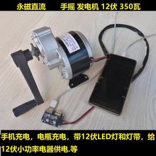 12伏24V直流发电机350瓦手机充电电瓶充电永磁手摇电机充电宝低速