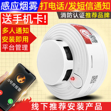 智能远程无线烟雾报警器4G烟感工厂手机消防专用联网火灾烟感探测