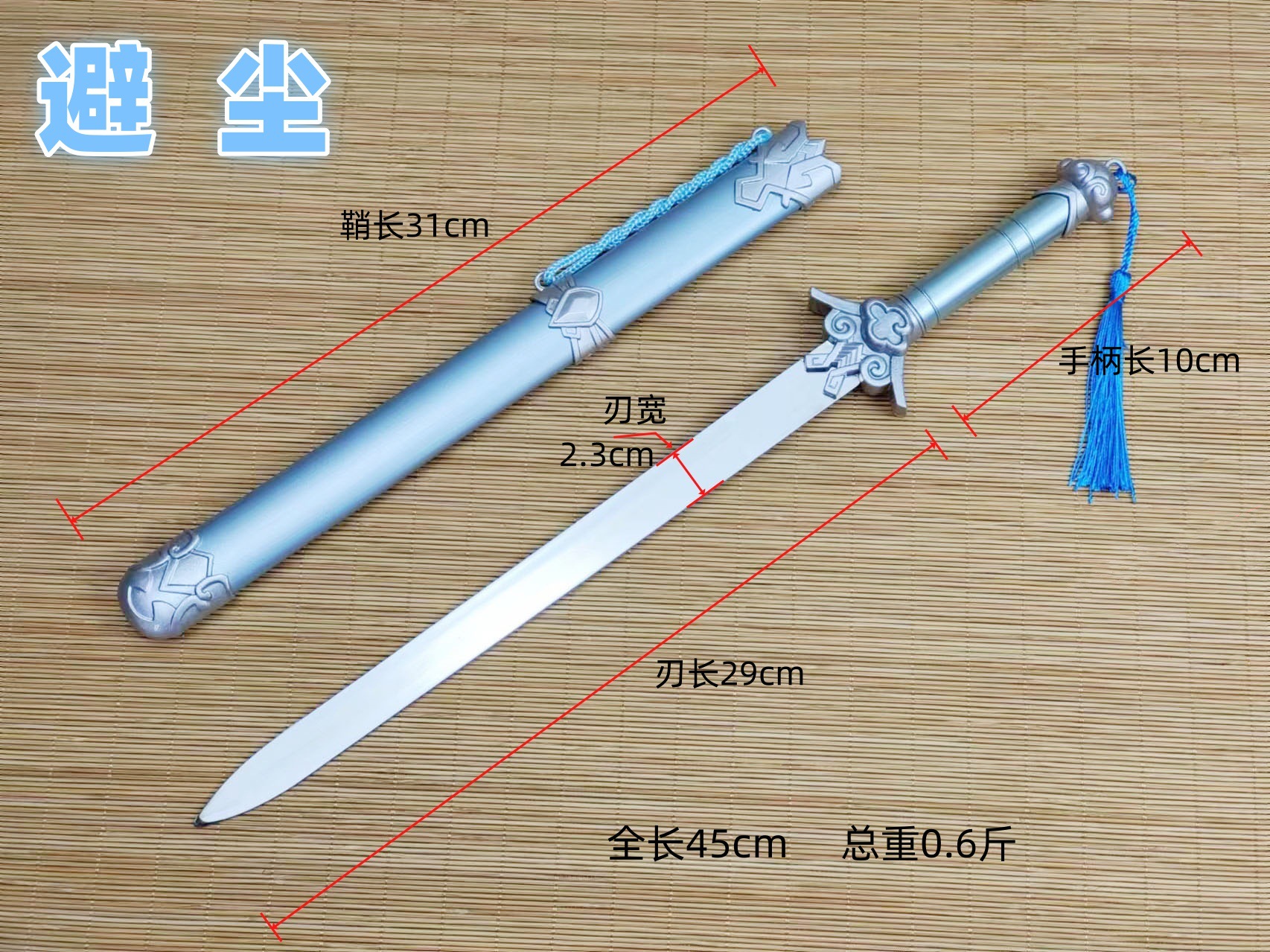 45cm blue dust-proof sword