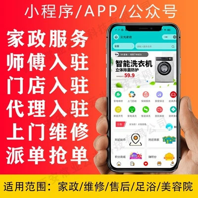 Wechat Mini Program Housekeeping and Cleaning Technician Door-To-Door Service Order Picking and Appointment System Development App Software