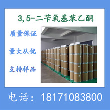 3,5-������������ͪ CAS��28924-21-2 ����98%���� �ֻ� ����
