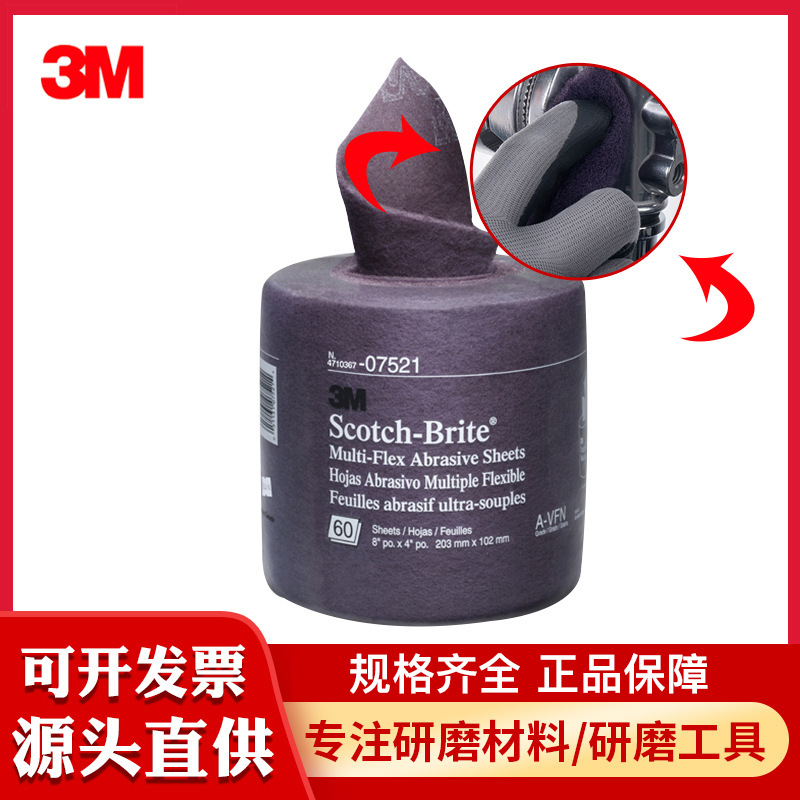 3M 7521C打磨抛光布干湿两用清洁布 拉丝去毛刺除锈工业百洁布