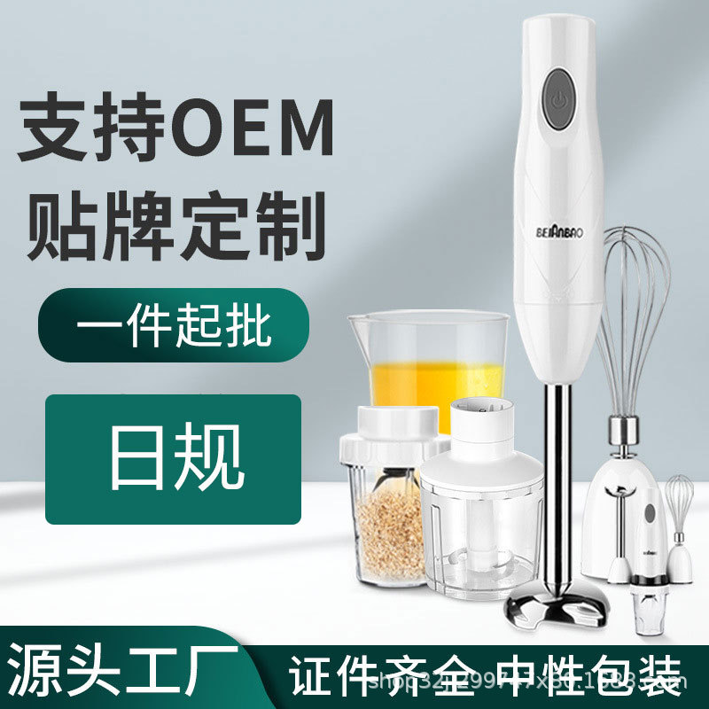 跨境厂家直销日规多功能料理机绞肉机搅拌器手持料理棒婴儿辅食机