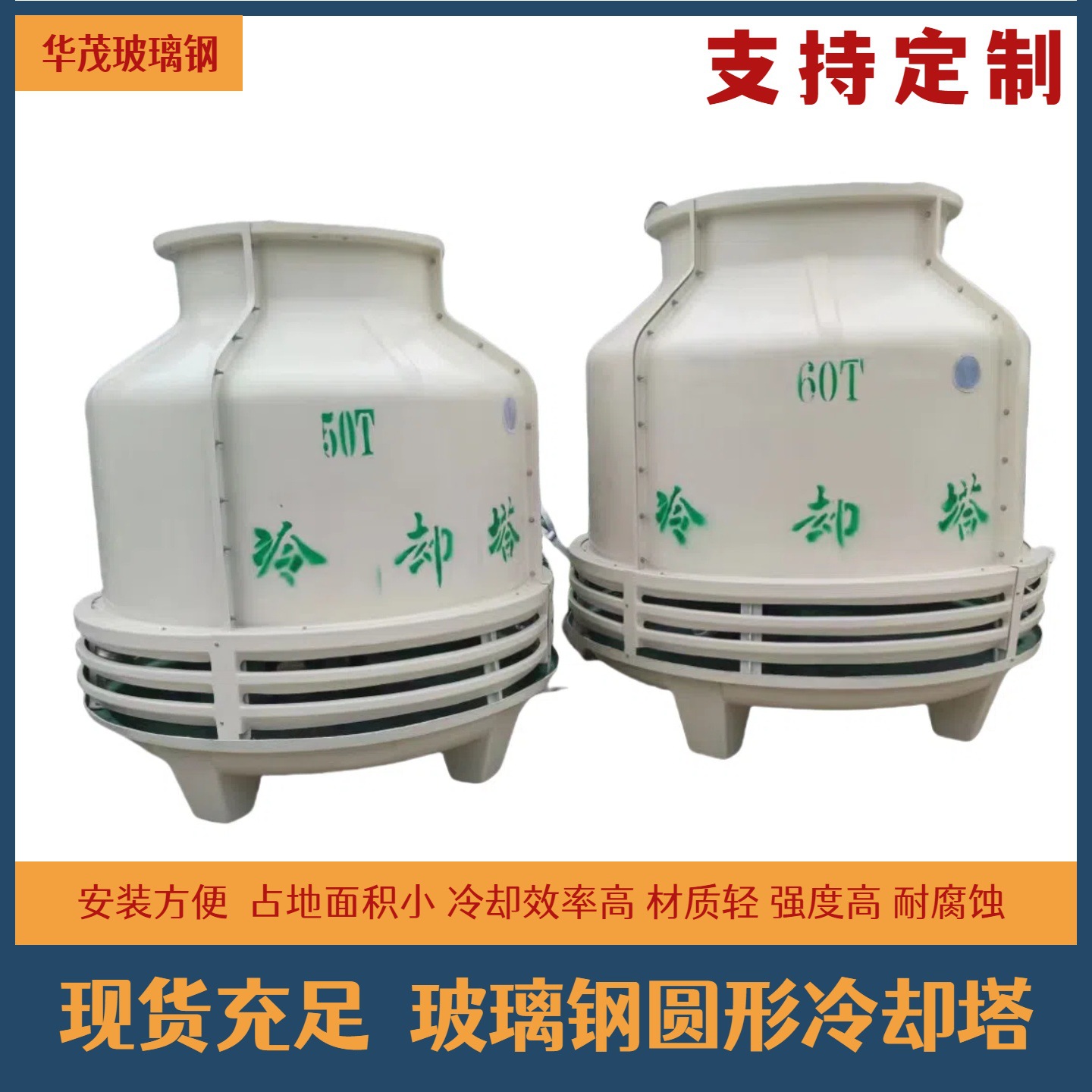 工业圆形冷却塔小型玻璃钢冷却塔现货充足耐腐蚀占地小逆流冷却塔