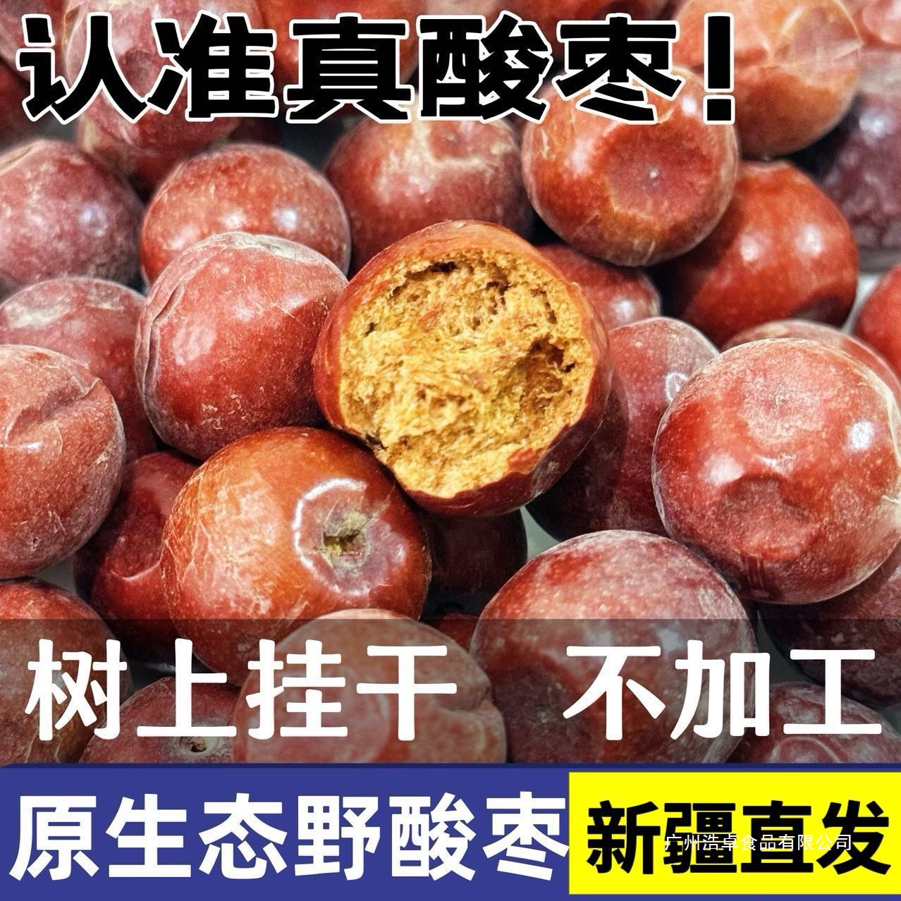 新疆野生小酸枣特产沙枣500g野酸枣天然孕妇深度好睡酸枣仁无qiju