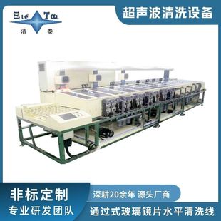 [Jitai Ultrasonic Cleaning Machine] Horizontal Cleaning Line through Glass Lens, Factory of Industrial Equipment.