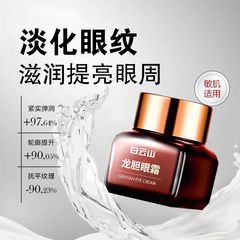 白雲山龍胆アイクリームエッセンス潤いがしっかりしていて、しわに強い弾力性があります。
