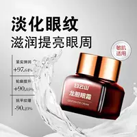 Крем для глаз Baiyunshan Longshan Essence увлажняет упругую эластичность против морщин, легкий крем для глаз
