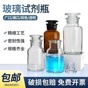 Glass Reagent Bottle, Wide-Mouth Bottle, Narrow-Mouth Bottle, Dropper Bottle, Transparent Ground-Mouth Glass Bottle, Frosted Large-Mouth Bottle, Small-Mouth Bottle, Chemical