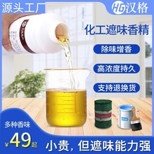 厂家直销工业香精油漆涂料遮味香精塑料橡胶高浓缩油性耐高温留香