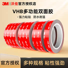 3m双面胶耐温防水强力粘胶墙面固定不留痕泡棉高粘度大卷5608胶带