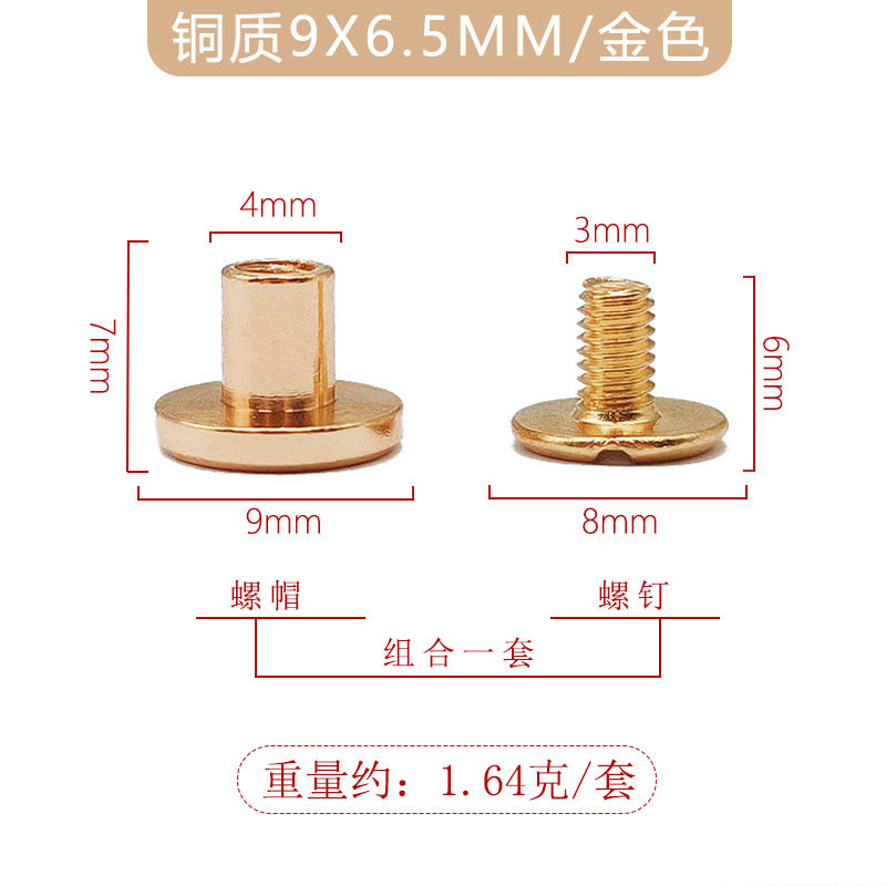 금색 9x6.5mm 구리 장부 못 + 6mm 일자형 긴 철 나사