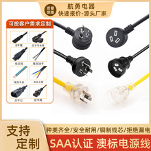 澳规电源线插头三芯澳洲室内户外插座连接线澳标澳大利亚延长线