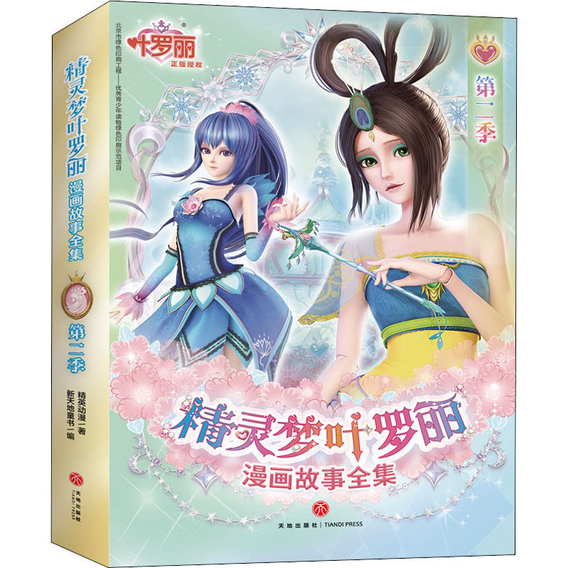 The Complete Fairy Dream Ye Luoli Comic Story Series Season 2 (6 Volumes) (Wenxuan) Elite Animation