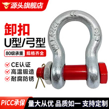 卸扣D型弓型U型索具配件马蹄形带螺母保险船用美式合金钢卸扣