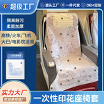 一次性座椅套高铁隔脏汽车飞机动车火车坐垫套旅行用品加厚座位套