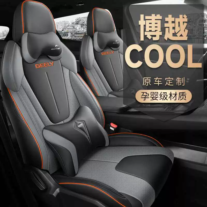 Новый Geely Boyue крутой специальный чехол на сиденье «все включено», подушка для автомобильного сиденья, четырехсезонный дышащий кожаный чехол на сиденье, модификация интерьера