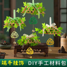 端午节艾草竹编挂件diy材料包香包香囊室内装饰品门挂活动礼品