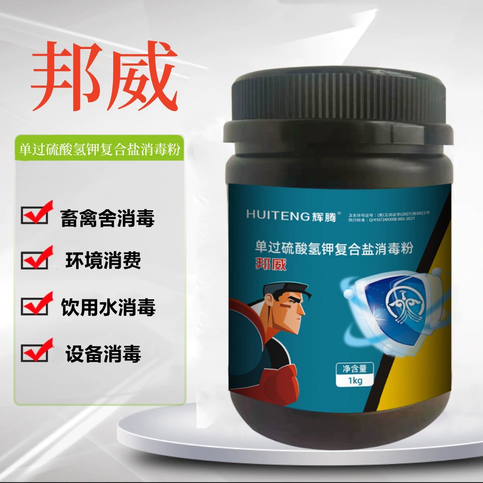 Xinbang Lai Бисульфат калия Комплекс порошок для разведения дезинфицирующее средство нечумное Кольцо синее ухо общего назначения для скота и птицы