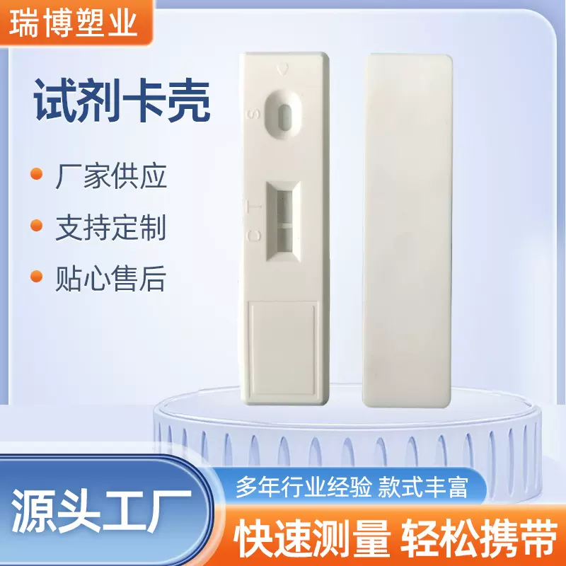 金标试剂卡克核酸病毒检测自测诊断检测卡外壳一次性塑料试剂壳