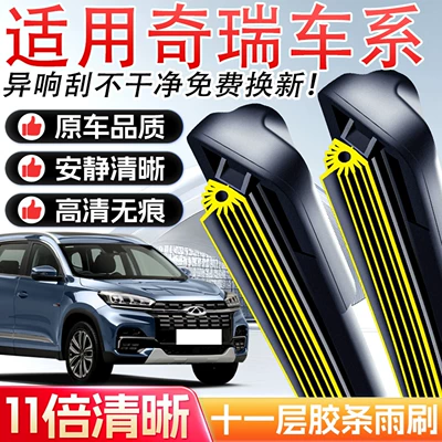 Suitable for Chery Tiggo 3/5/7/8 Wipers, Arrizo Fengyun 2, Qiyun A1/2/E/Qq3/6 Boneless Wipers (Wiper) - 11-strip-upgraded-model-one-pair-chery-arrizo-52000-2025-model
