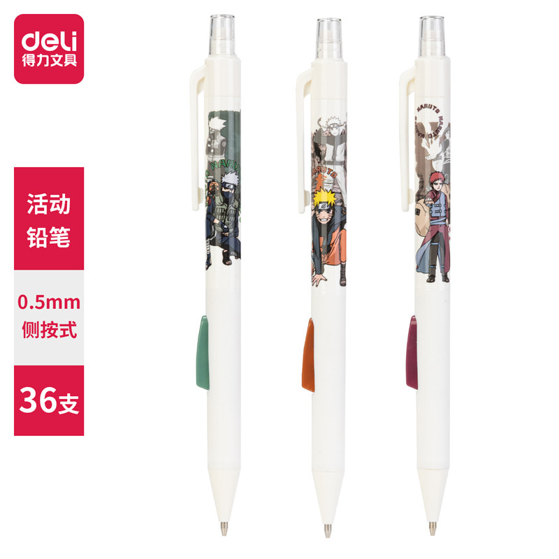 得力S1202火影忍者活动铅笔0.5mm(混)(支)